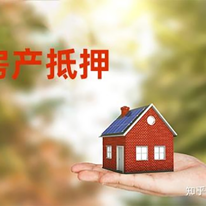 和田市重庆房产二次抵押贷款怎么办理