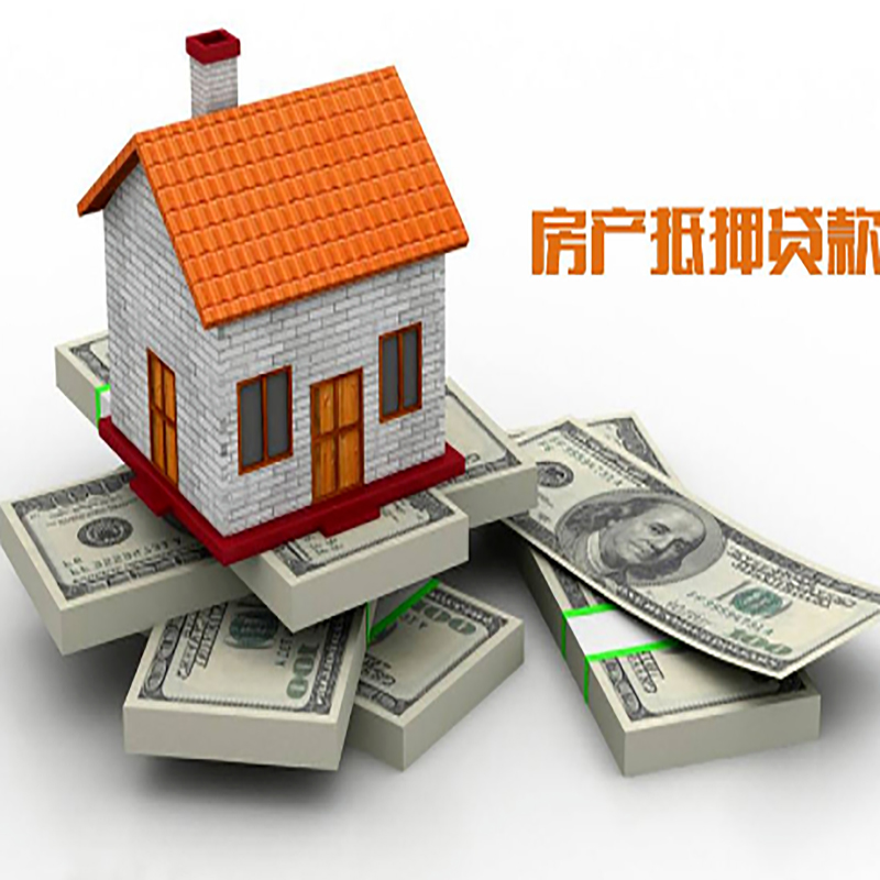和田市重庆房屋抵押贷款的申请条件及申请材料