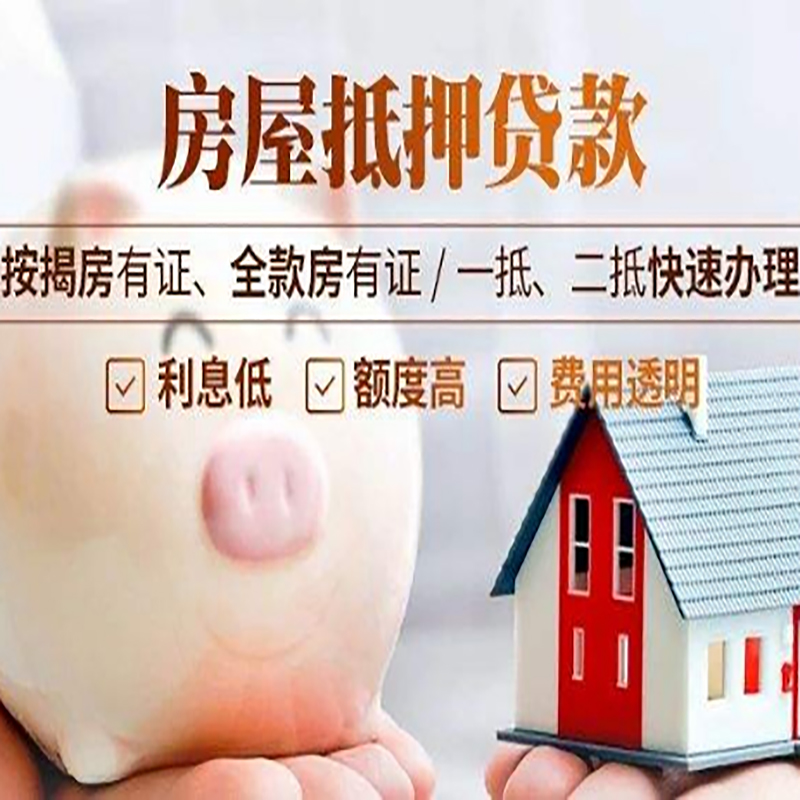 和田市房屋抵押贷款条件|房产抵押贷款|住房抵押贷款