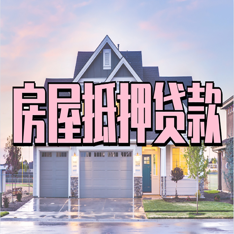 和田市私人借款条件