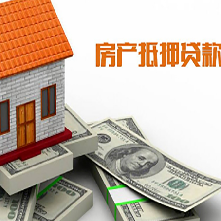 和田市房产抵押贷款需要提交哪些资料？
