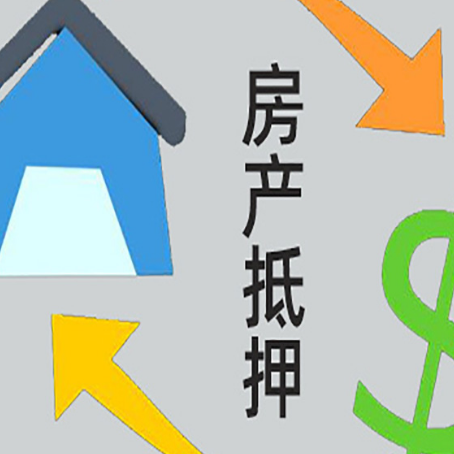 和田市房屋抵押贷款利率是多少?