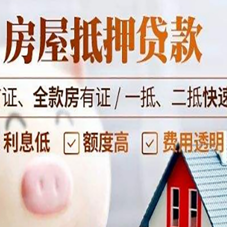 和田市房子二次抵押贷款的步骤？