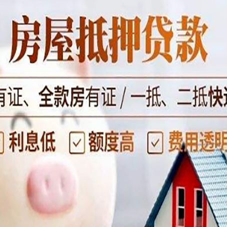 和田市房产抵押贷款不通过的原因