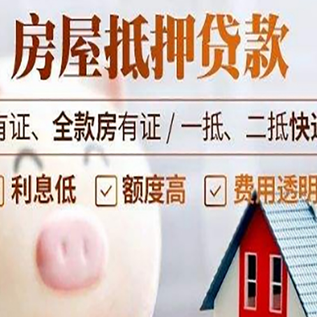 和田市房产抵押贷款办理的流程